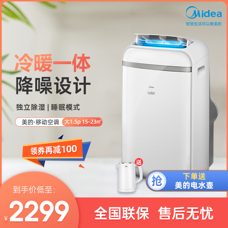 美的 1.5匹冷暖移动空调一体机KYR-35/N1Y-PD2