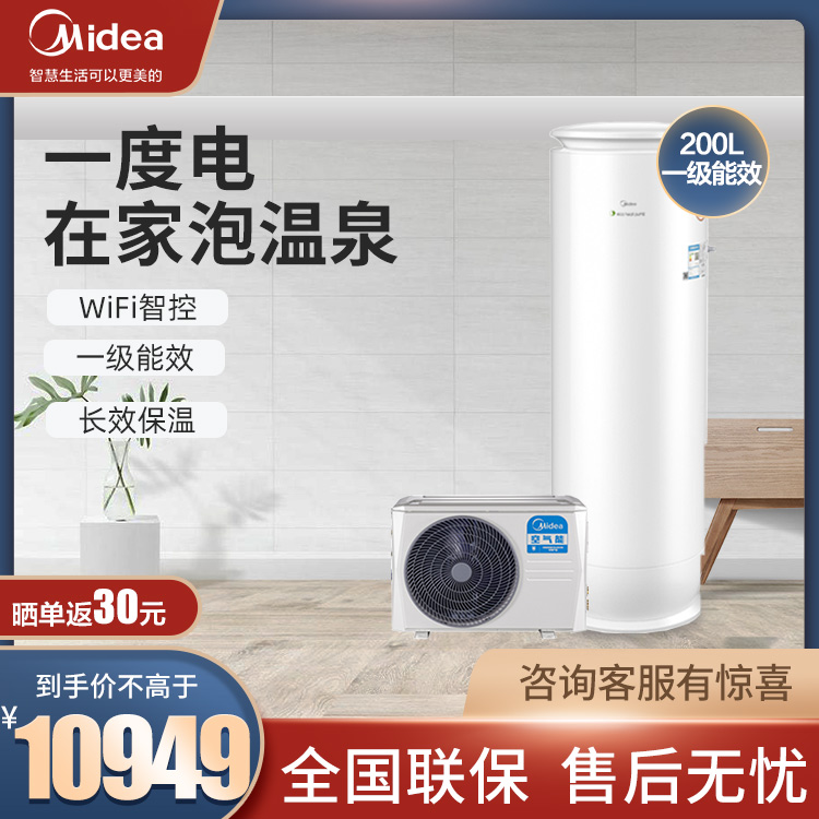 美的空气能热水器200升一级能效全直流变频智能家电RSJF-V40/RN1-B01-200-(E1)