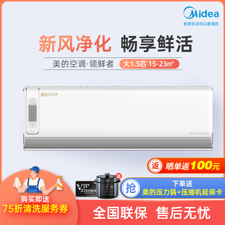 美的领鲜者PRO1.5匹新一级无风感空调挂机智能KFR-35GW/BP3DN8Y-KW100(1)