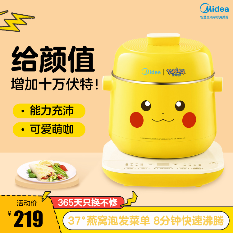 【萌潮新品】宝可梦皮卡丘 电炖锅 37°燕窝泡发菜单 微球白瓷8分钟快速沸腾智能DZ08E103PK