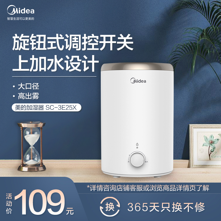 加湿器 上加水设计 旋钮式调控开关 大口径 高出雾 SC-3E25X