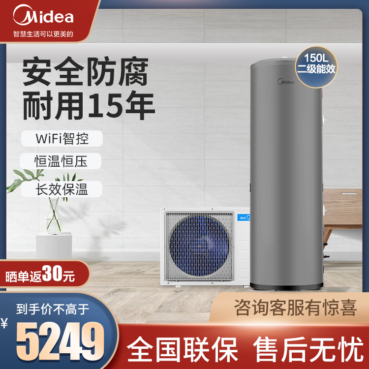 美的空气能热水器150升二级能效 精准控温 定时加热 智能家电KF71/150L-MH(E2)