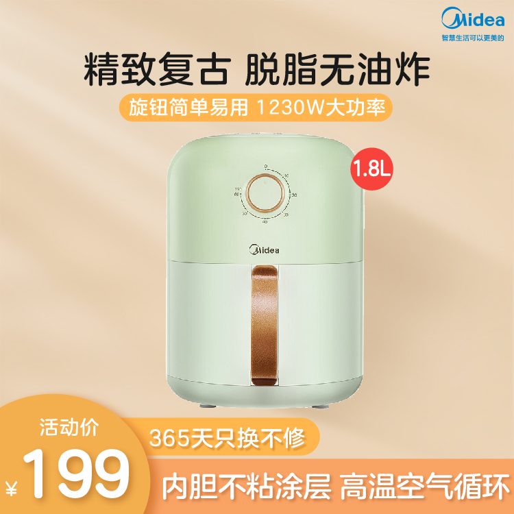 空气炸锅 1.8L精致复古 脱脂无油炸 旋钮简单易用 多功能制作小零食MF-KZ15E201