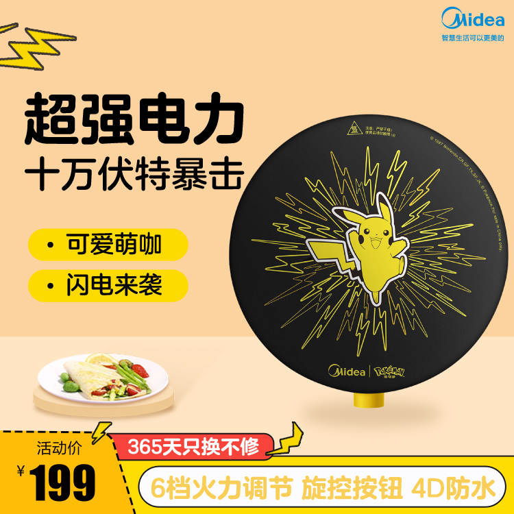 【萌潮新品】宝可梦皮卡丘 电磁炉 6档火力调节 旋控按钮 专利匀火大线盘 RX22H0105PK