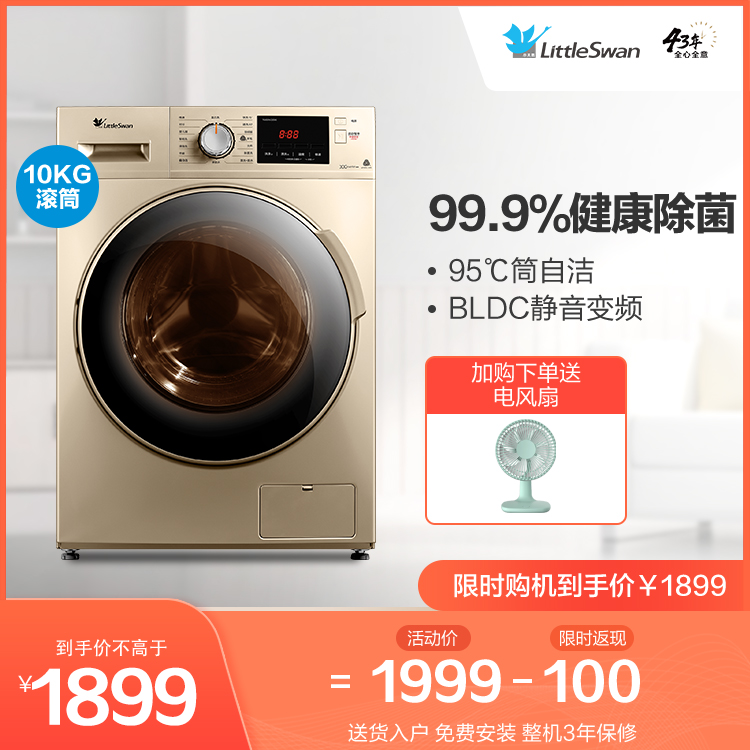 【热销爆款】小天鹅10KG滚筒洗衣机 健康除菌洗 特色羽绒服洗 一键筒自洁 TG100V22DG