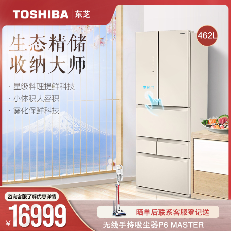 【料理星级科技】东芝462L体感触控多门冰箱 原味解冻 多功能锁鲜 GR-RM485WE-PG1A7