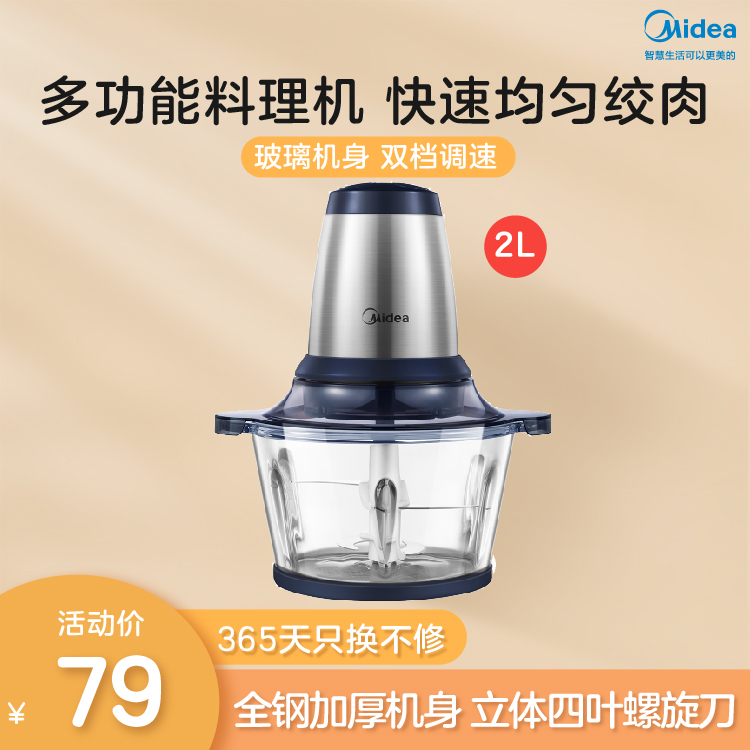 绞肉机 多功能料理机 2.0大容量 四叶螺旋刀 玻璃机身 双档调速 MJ-LZ25Easy225