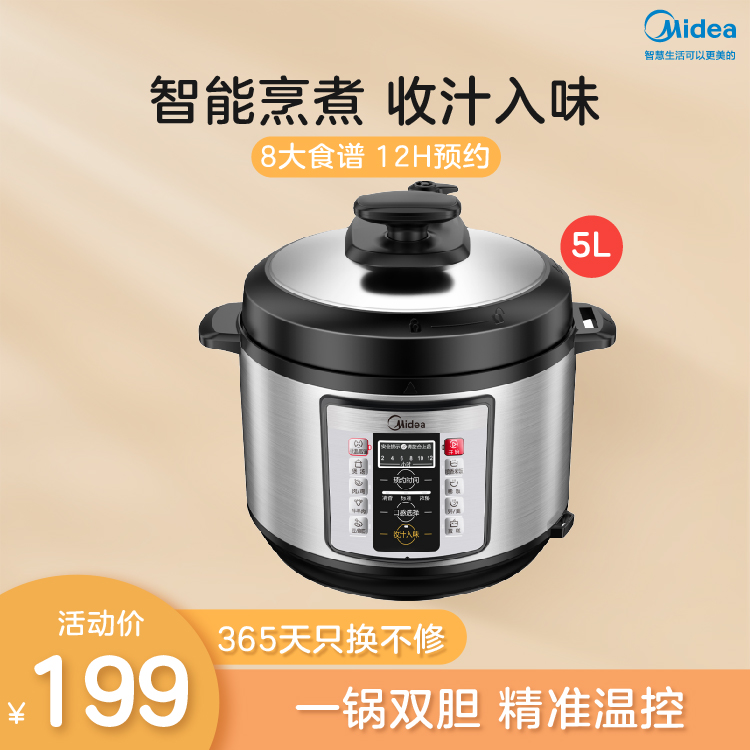 电压力锅 精准温控 一锅双胆 创新收汁入味 5L大容量 智能MY-CD5026P