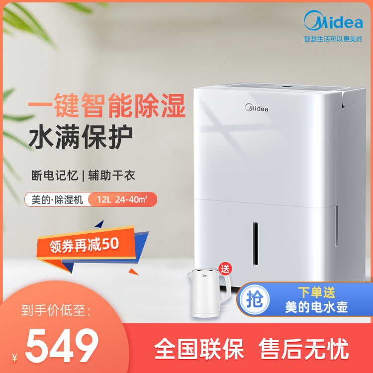 美的除湿机家用地下室干衣净化吸湿器 适用24~40㎡ CF12BD/N7-DN
