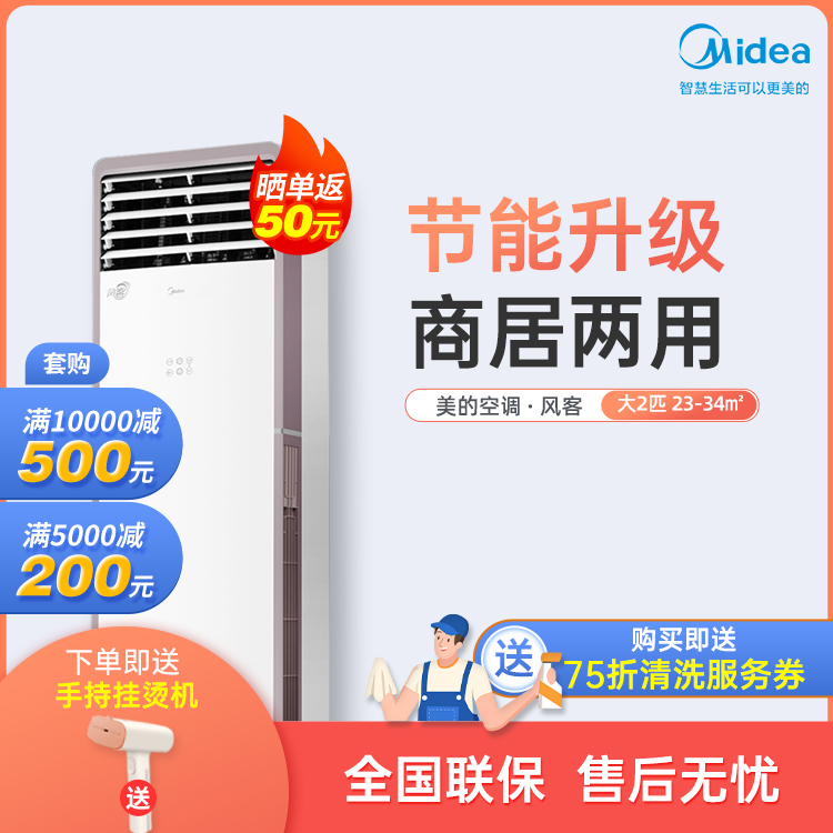 美的风客大2匹新三级能效 冷暖变频 空调柜机 智能家电 KFR-51LW/N8MFA3