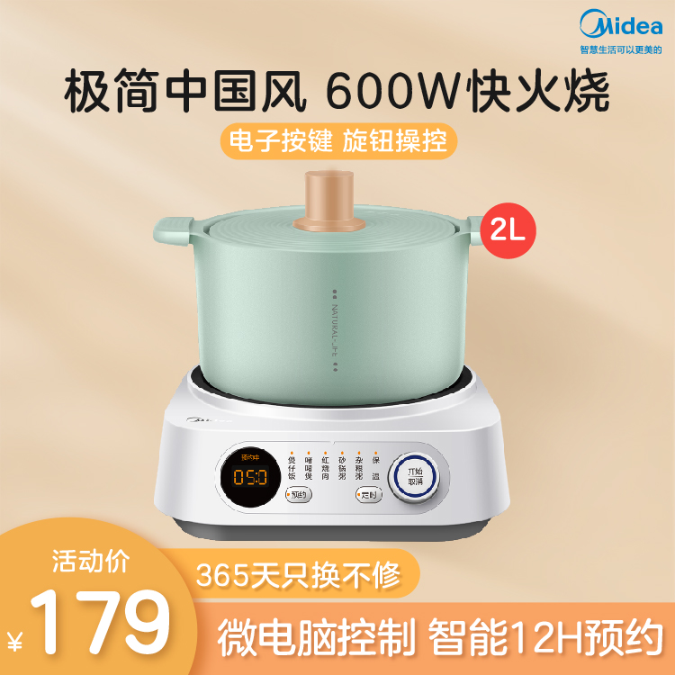 【极简中国风】电炖锅(盅) 智能旋钮操作 600W快火烧 12小时预约 MD-DG20P101
