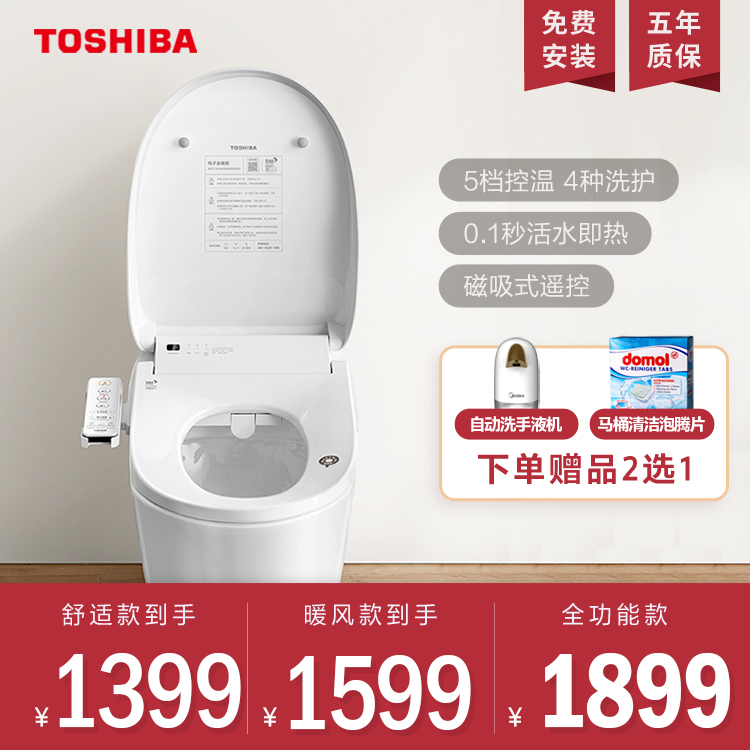 东芝 智能马桶盖分体式电子坐便器APP智能家电全功能款 T3-87D6