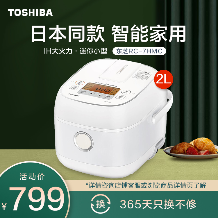 东芝 IH迷你小型多功能2L电饭锅日本同款智能家用1-2-3-4人 RC-7HMC