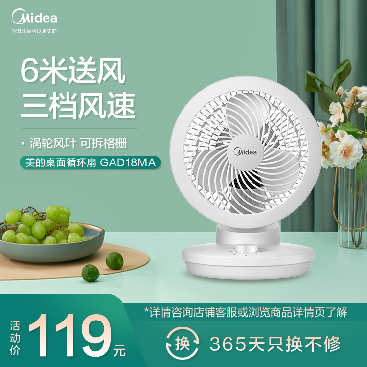 桌面循环扇 6米送风 三档风速 降噪音轻 GAD18MA