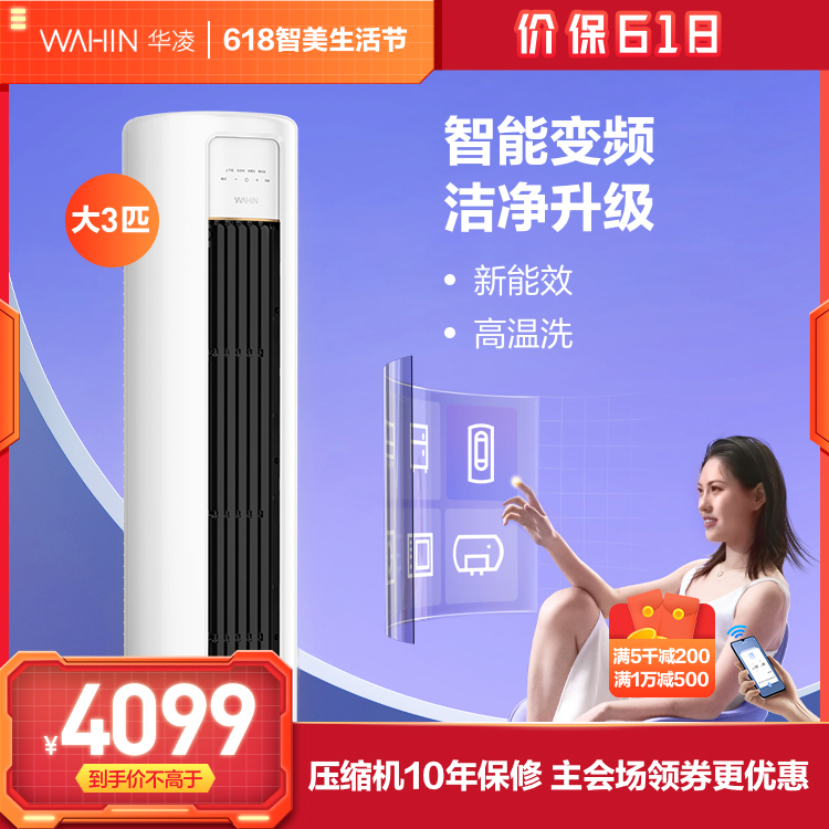 华凌新三级能效 大风口大3匹变频冷暖智能家电空调柜机 KFR-72LW/N8HB3