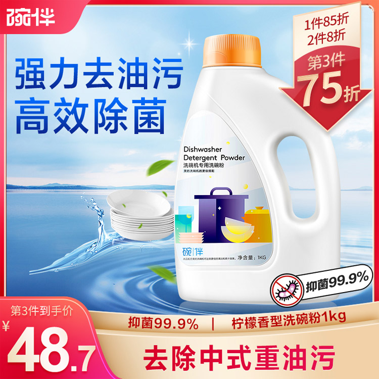 【3件75折】碗伴 1KG 洗碗机专用洗碗粉 生物酶分解污渍 看得见的洁净