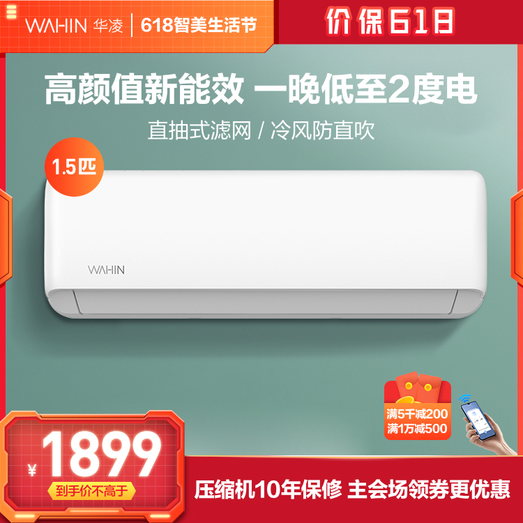 华凌空调新三级能效大1.5匹 冷暖变频 防直吹卧室空调挂机 KFR-35GW/N8HA3