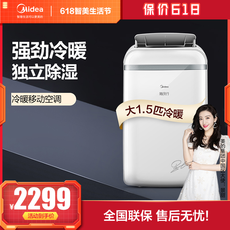 美的 1.5匹冷暖移动空调一体机KYR-35/N1Y-PD2