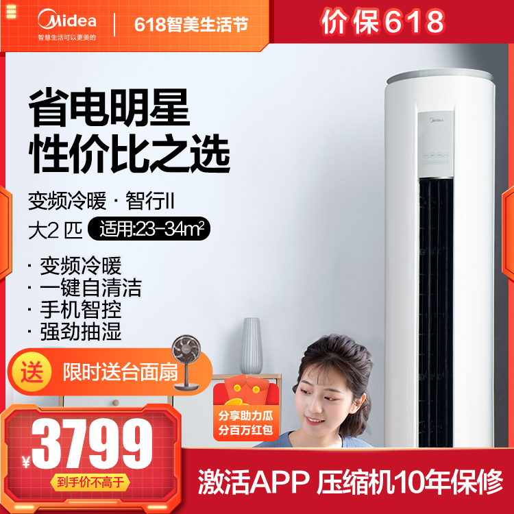 美的智行Ⅱ新三级能效大2匹变频冷暖柜机空调 智能家电KFR-51LW/N8MJA3