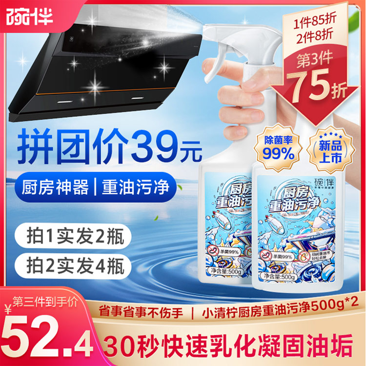 碗伴油污清洗剂 重油污净 柠檬清香除异味 高效除菌 WB-CFZYWJ-500g*2