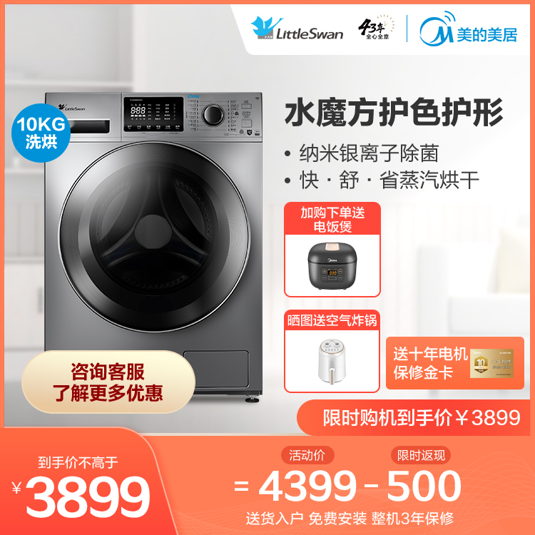 【专业洗烘程序】小天鹅10KG洗烘一体机护衣冷水洗智能家电纳米银离子除菌TD100V86WMADY5