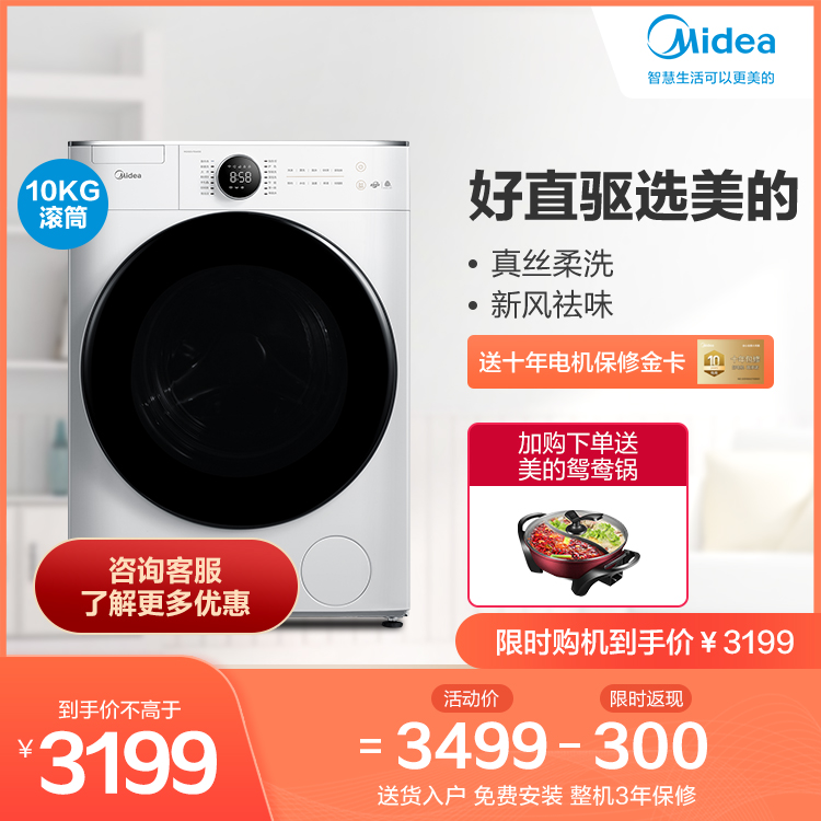 【直驱电机】美的10KG滚筒洗衣机 智能家电 45dB低分贝运行 真丝柔洗MG100V70WD5