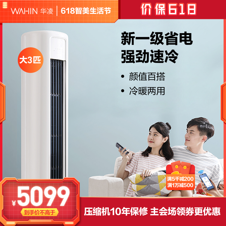 华凌空调新一级能效 大3匹 冷暖变频 智能家电 空调柜机 KFR-72LW/N8HB1