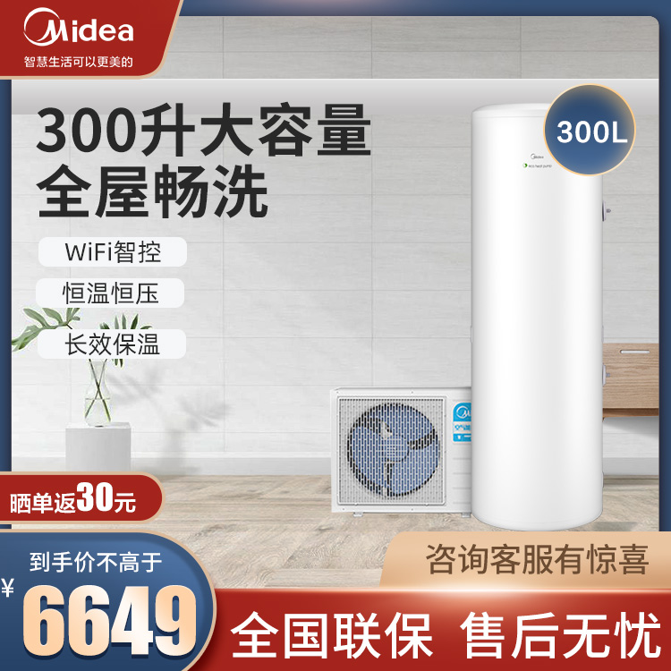 美的空气能热水器300升三级能效 大容量多点供水 智能家电KF109/R-300-(E3)