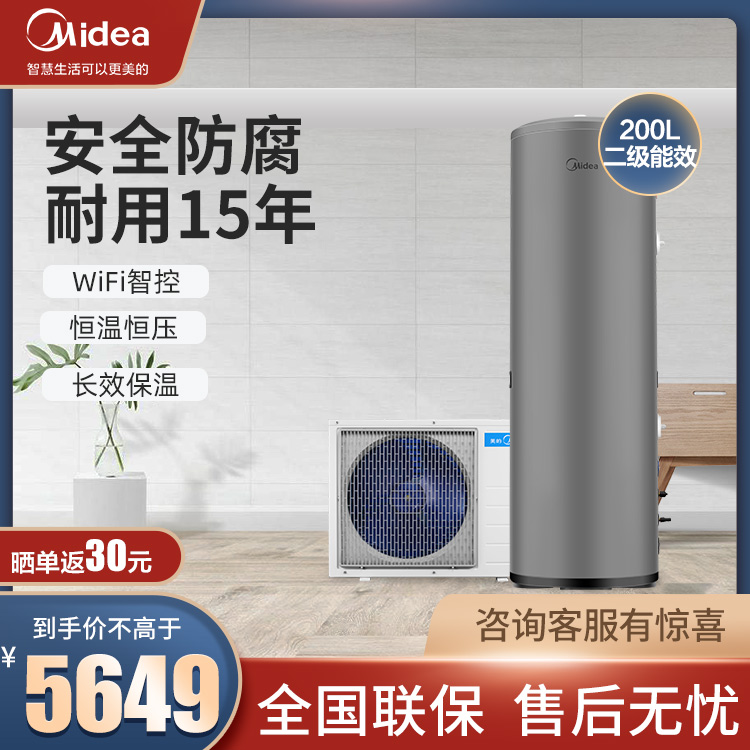 美的空气能热水器200升二级能效 精准控温 定时加热 智能家电KF71/200L-MH(E2)
