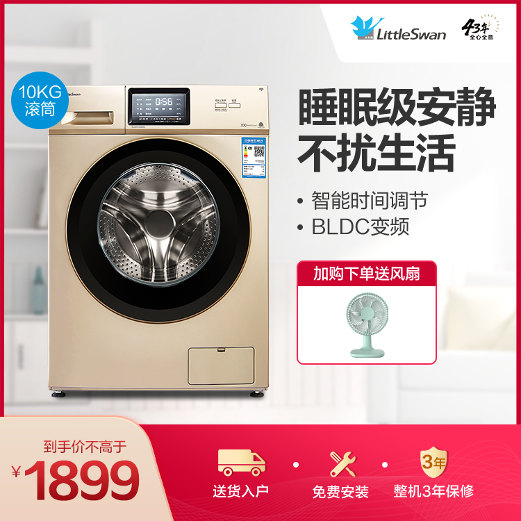 【立体除菌】小天鹅10KG滚筒洗衣机 立体除菌防护 双重稳定振幅小 智能家电TG100V120WDG