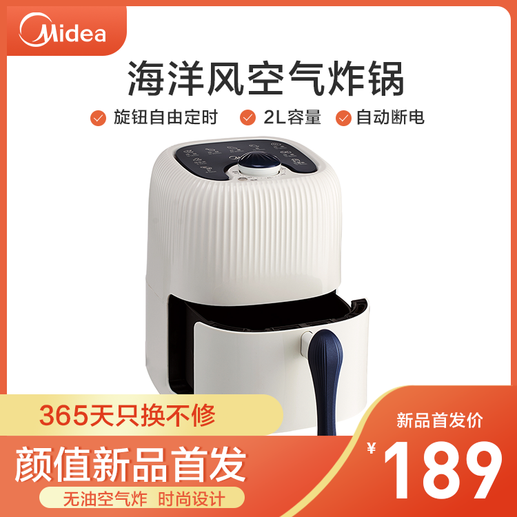 【新品】空气炸锅精致2L容量 无油健康空气炸 旋钮设计自由定时 抽桶自动断电KZ20M1-703