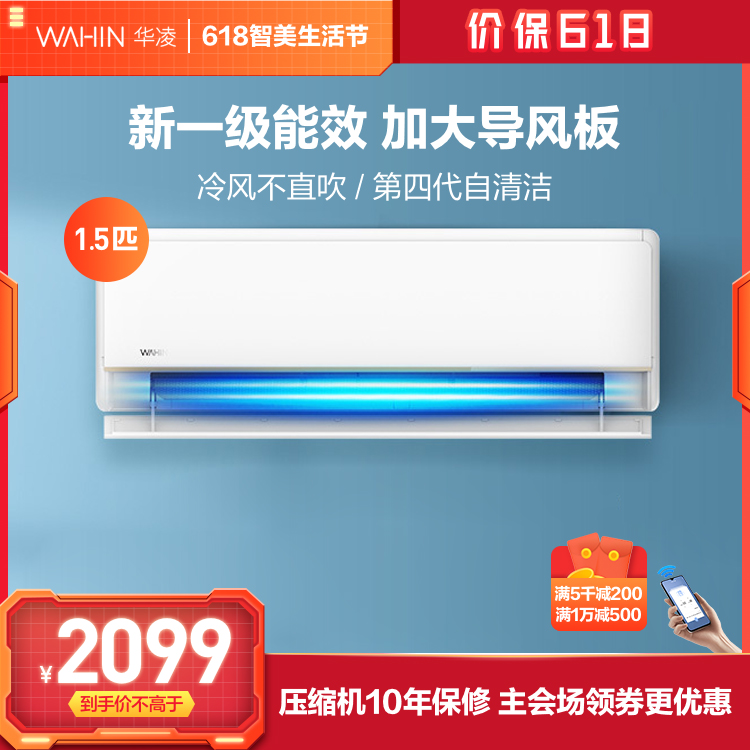 华凌新一级能效 大1.5匹变频冷暖 空调挂机 智能家电KFR-35GW/N8HE1
