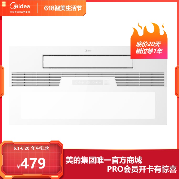 美的凉霸LY1901-S71 双风轮双风量 可换气 遥控可贴墙