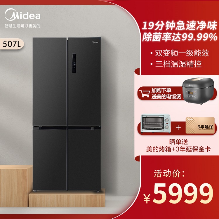 【19分钟急速净味】507L十字对开智能家电冰箱 风冷无霜一级能效BCD-507WTPZM(E)