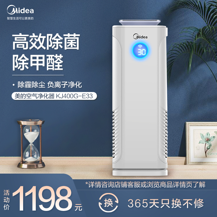 空气净化器 高效除菌 除甲醛 除霾除尘 负离子净化 智能家电 KJ400G-E33