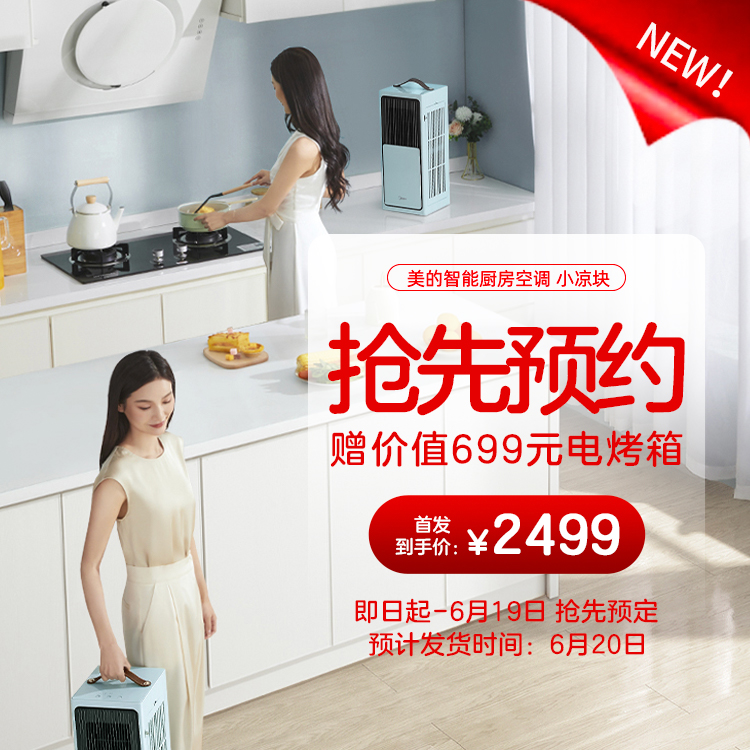 美的小凉块 移动空调厨房空调 体积小便携 强制冷易清洁KB-7/BN1-PK100