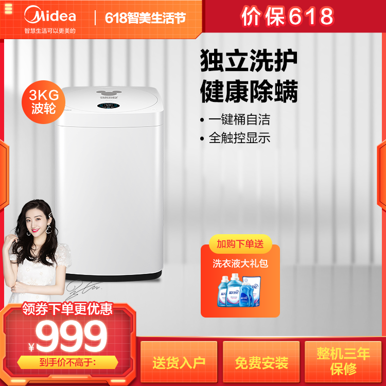 【宝宝专享】美的3KG波轮洗衣机 宝宝专享 迪士尼定制 一键桶自洁 全触控显示MB30V05