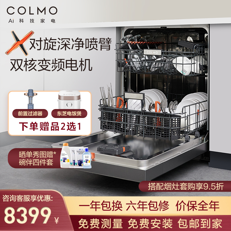 COLMO 洗碗机B3 13套双核变频电机双风机烘干离子净杀菌 智能家电 CDB312-B3