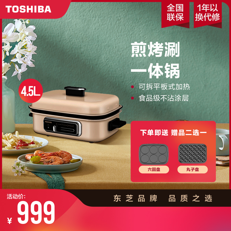 东芝 煎烤机(电饼铛) 多功能锅3盘 一锅9用 食品级不粘锅( HC-14KSNC(W) )