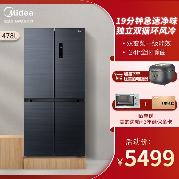 【19分钟急速净味】478L十字智能家电净味冰箱 风冷无霜 一级能效BCD-478WSPZM(E)