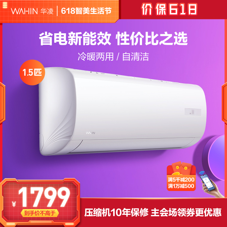 华凌新三级能效大1.5匹 智能家电 变频冷暖 防直吹空调挂机 KFR-35GW/N8HF3