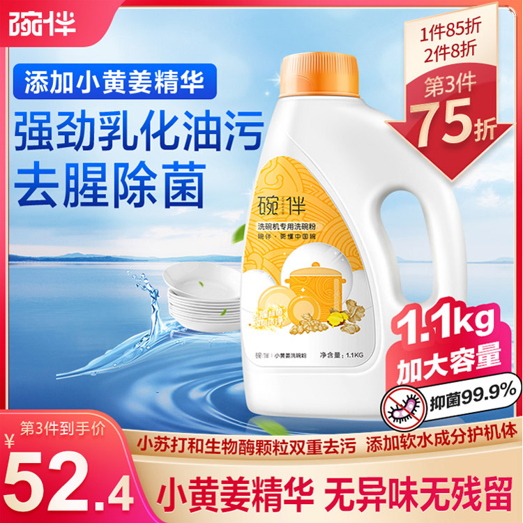 【3件75折】碗伴 小黄姜洗碗粉 去腥除菌 无异味 强效去污WB-XWF-1.1KG-XHJ