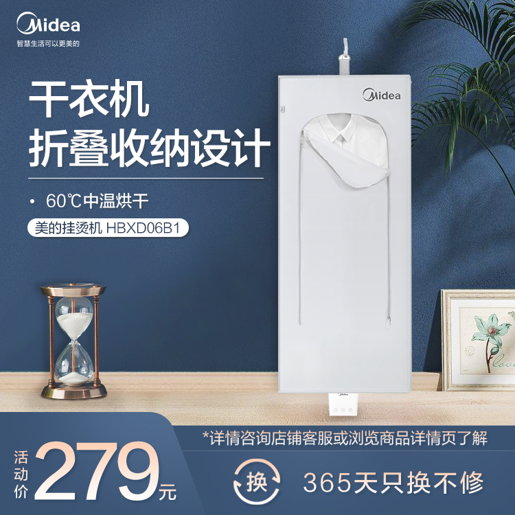 挂烫机 干衣机 折叠收纳设计 60℃中温烘干 HBXD06B1