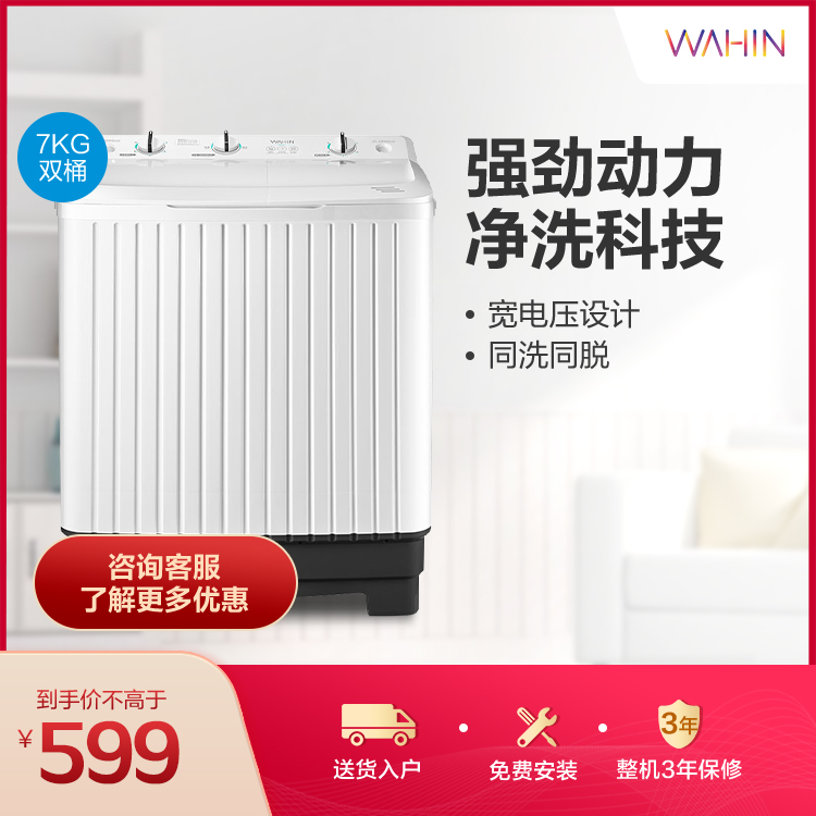 【美的出品】华凌7KG 双桶洗衣机 净洗科技 品质电机 HP70-1