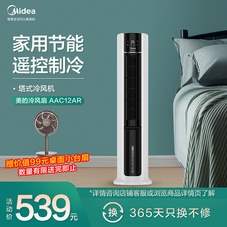 净化加湿冷风扇 家用节能 遥控制冷 易拆洗 塔式冷风机 智能家电 AAC12AR 白色