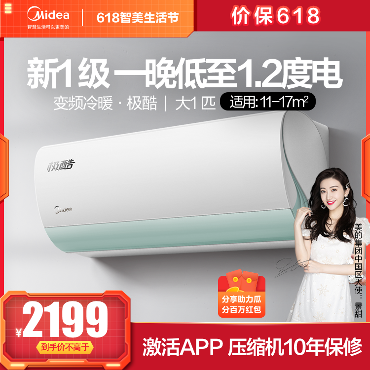 美的极酷新一级能效大1匹智能家电变频冷暖空调挂机KFR-26GW/N8VHA1
