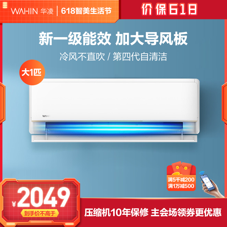 华凌空调新一级能效大1匹 变频冷暖 空调挂机 智能家电 KFR-26GW/N8HE1