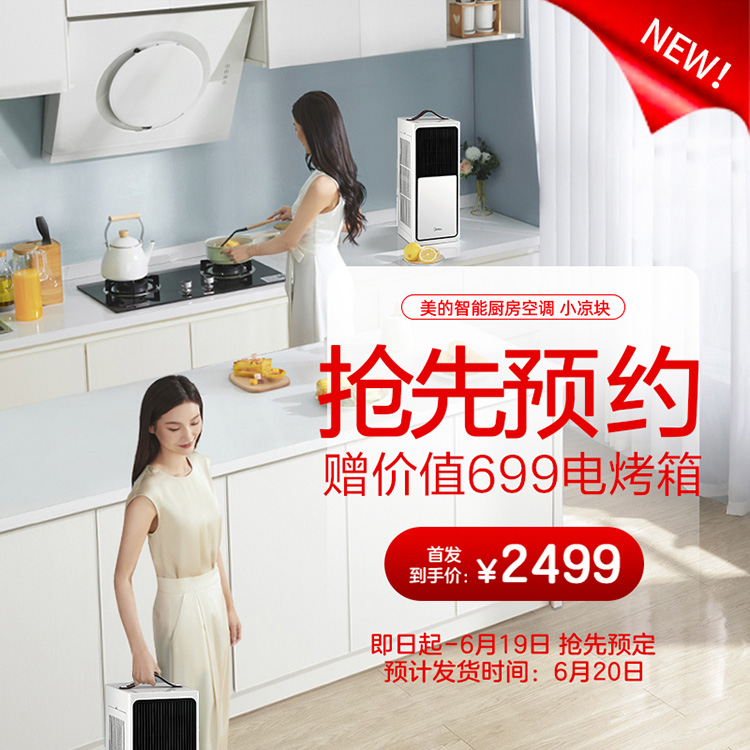 美的小凉块 移动空调厨房空调 体积小便携 强制冷易清洁KB-7/BN1-PK100