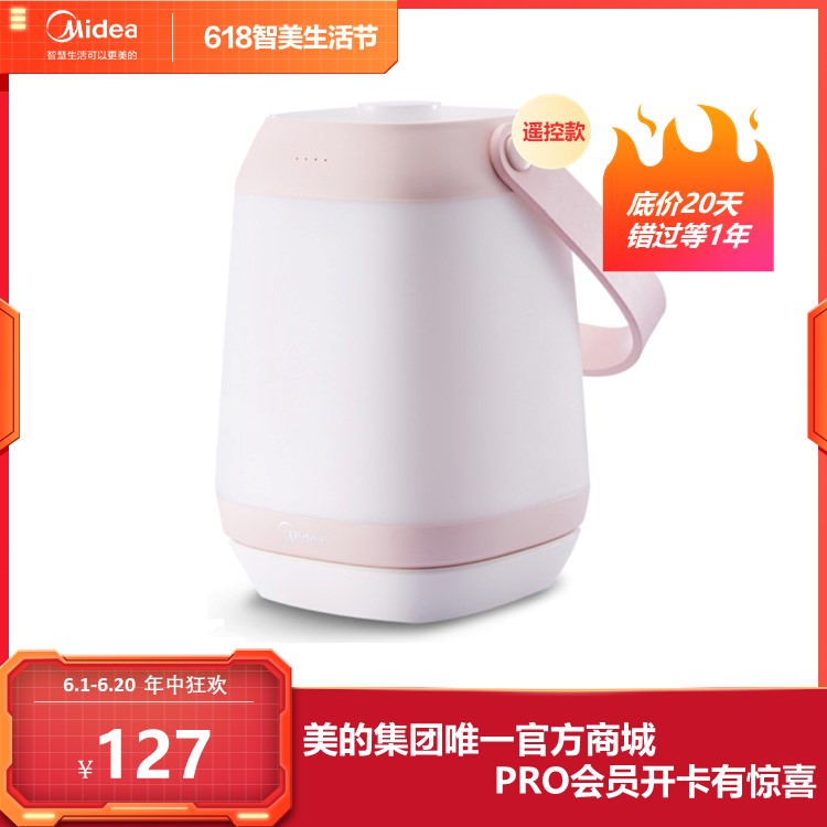 美的启悦母婴灯(遥控款) 小夜灯 便携手提 大容量电池 樱花粉 MTD4-M/K-04