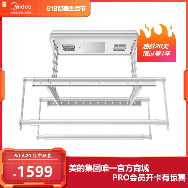 美的智能电动晾衣架 人感紫外线消毒 APP可控 S2-ZXFHW/01